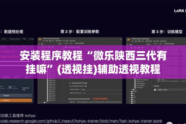 安装程序教程“微乐陕西三代有挂嘛”(透视挂)辅助透视教程