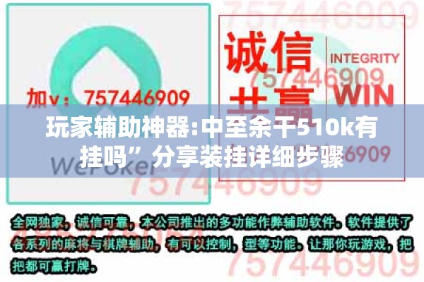 玩家辅助神器:中至余干510k有挂吗”分享装挂详细步骤