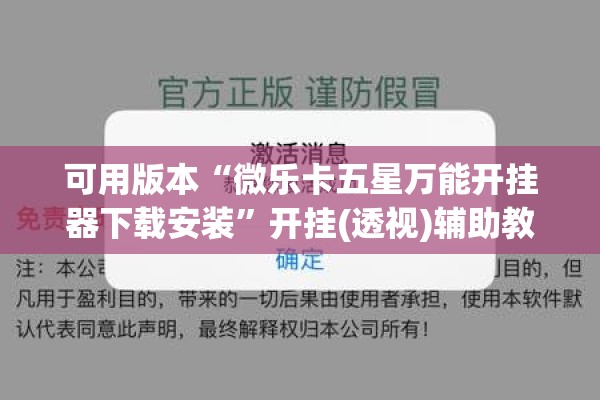 可用版本“微乐卡五星万能开挂器下载安装”开挂(透视)辅助教程