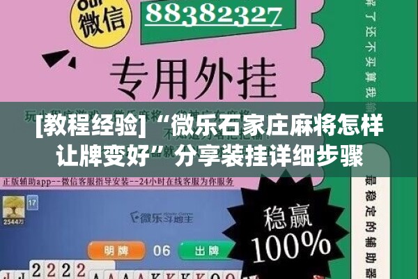 [教程经验]“微乐石家庄麻将怎样让牌变好”分享装挂详细步骤