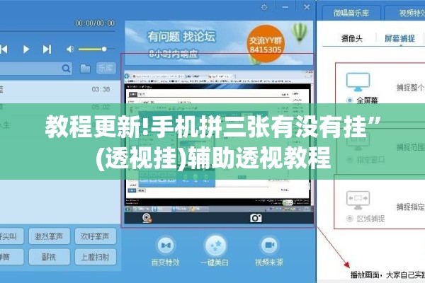 教程更新!手机拼三张有没有挂	”(透视挂)辅助透视教程