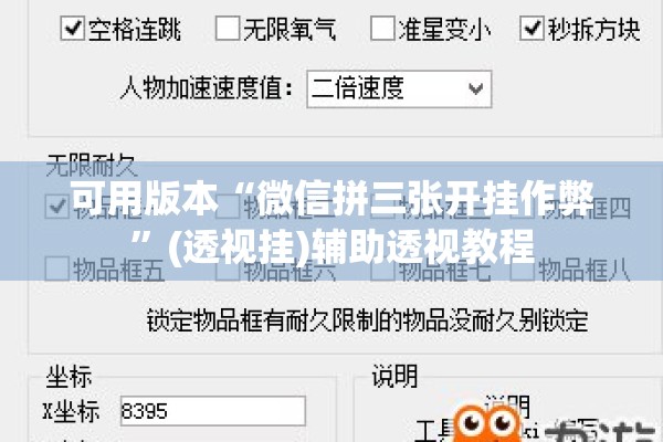 可用版本“微信拼三张开挂作弊”(透视挂)辅助透视教程