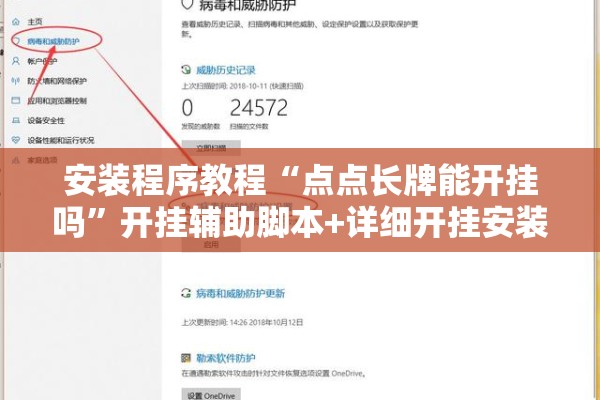 安装程序教程“点点长牌能开挂吗	”开挂辅助脚本+详细开挂安装教程