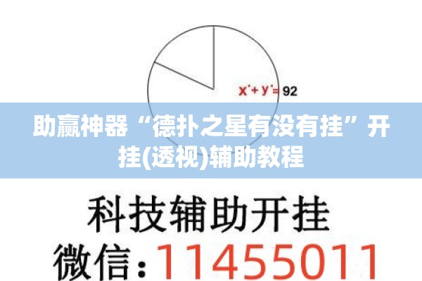 助赢神器“德扑之星有没有挂	”开挂(透视)辅助教程