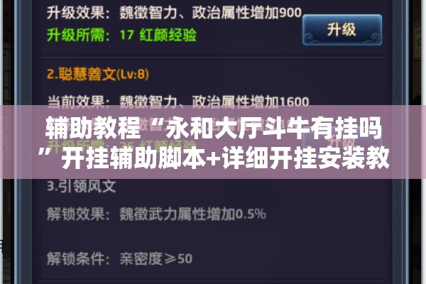 辅助教程“永和大厅斗牛有挂吗	”开挂辅助脚本+详细开挂安装教程