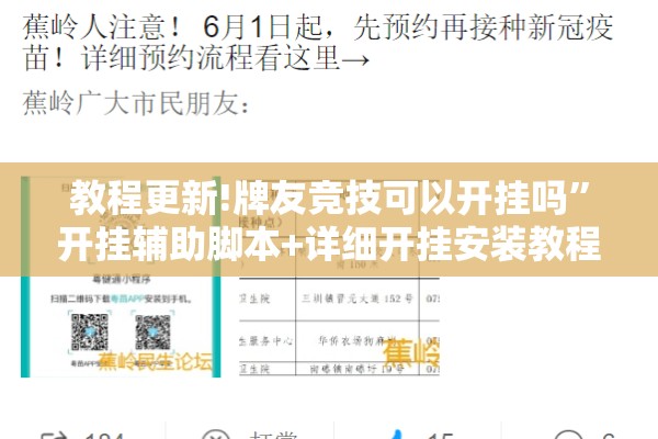 教程更新!牌友竞技可以开挂吗”开挂辅助脚本+详细开挂安装教程