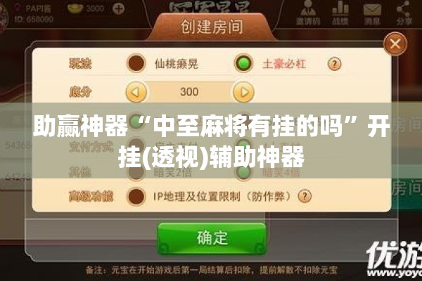 助赢神器“中至麻将有挂的吗”开挂(透视)辅助神器