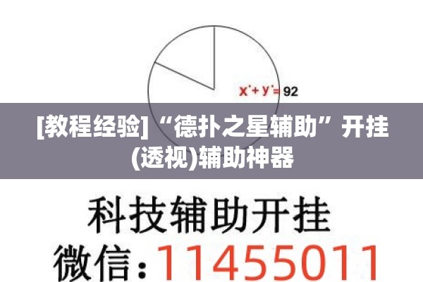 [教程经验]“德扑之星辅助	”开挂(透视)辅助神器