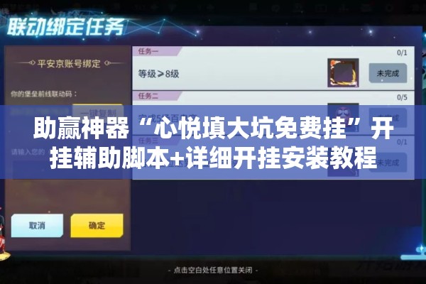 助赢神器“心悦填大坑免费挂”开挂辅助脚本+详细开挂安装教程