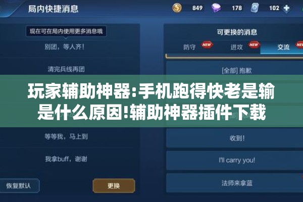 玩家辅助神器:手机跑得快老是输是什么原因!辅助神器插件下载 玩家辅助神器:手机跑得快老是输是什么原因!辅助神器插件下载