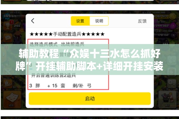 辅助教程“众娱十三水怎么抓好牌”开挂辅助脚本+详细开挂安装教程