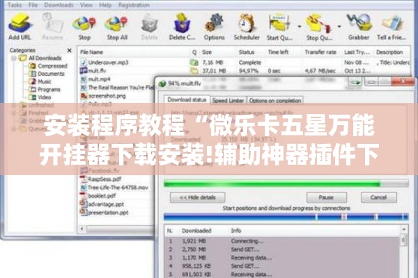 安装程序教程“微乐卡五星万能开挂器下载安装!辅助神器插件下载