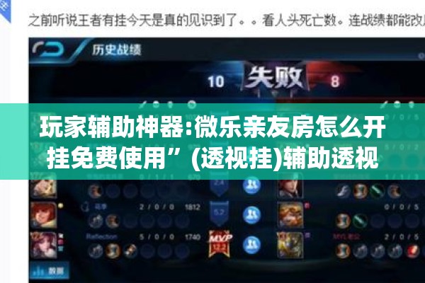 玩家辅助神器:微乐亲友房怎么开挂免费使用	”(透视挂)辅助透视教程