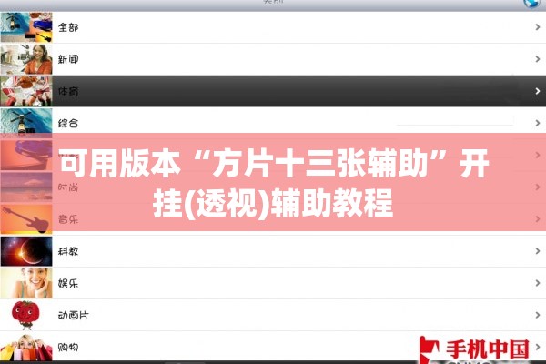 可用版本“方片十三张辅助	”开挂(透视)辅助教程
