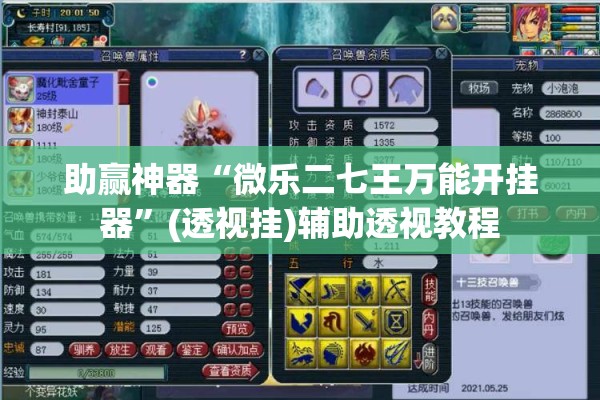 助赢神器“微乐二七王万能开挂器	”(透视挂)辅助透视教程
