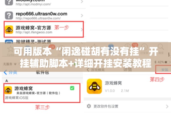 可用版本“闲逸碰胡有没有挂”开挂辅助脚本+详细开挂安装教程