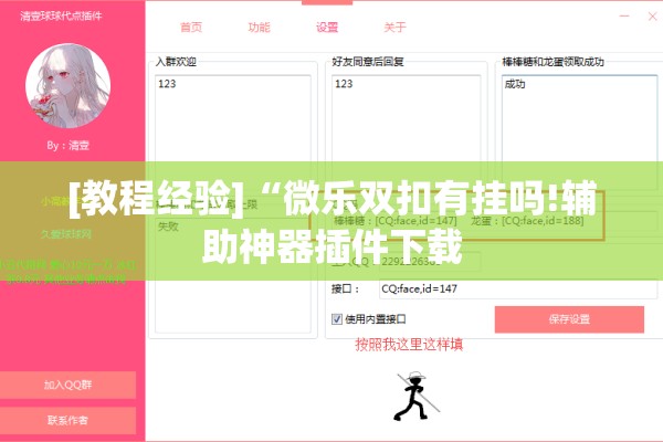 [教程经验]“微乐双扣有挂吗!辅助神器插件下载
