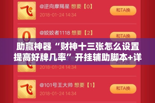 助赢神器“财神十三张怎么设置提高好牌几率	”开挂辅助脚本+详细开挂安装教程