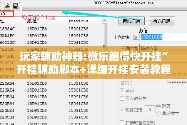 玩家辅助神器:微乐跑得快开挂”开挂辅助脚本+详细开挂安装教程