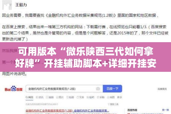 可用版本“微乐陕西三代如何拿好牌	”开挂辅助脚本+详细开挂安装教程