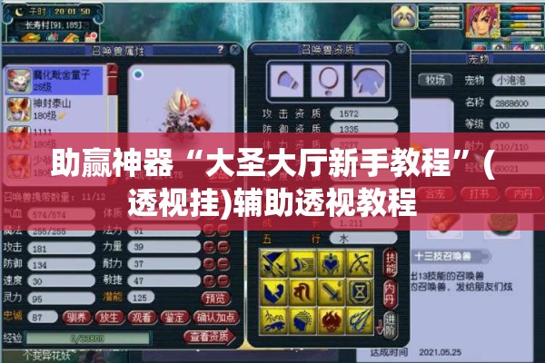 助赢神器“大圣大厅新手教程”(透视挂)辅助透视教程
