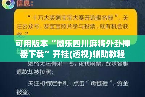 可用版本“微乐四川麻将外卦神器下载”开挂(透视)辅助教程