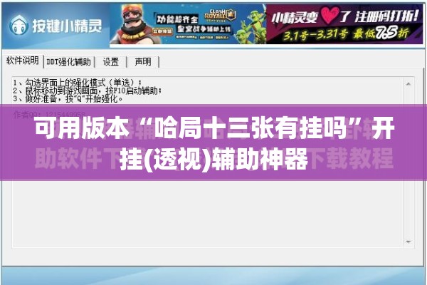 可用版本“哈局十三张有挂吗”开挂(透视)辅助神器