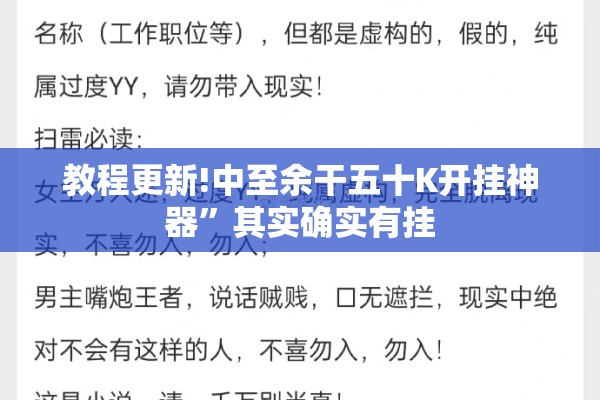教程更新!中至余干五十K开挂神器”其实确实有挂