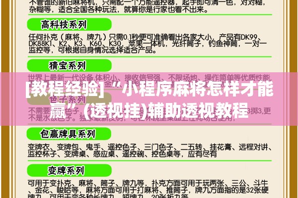 [教程经验]“小程序麻将怎样才能赢”(透视挂)辅助透视教程