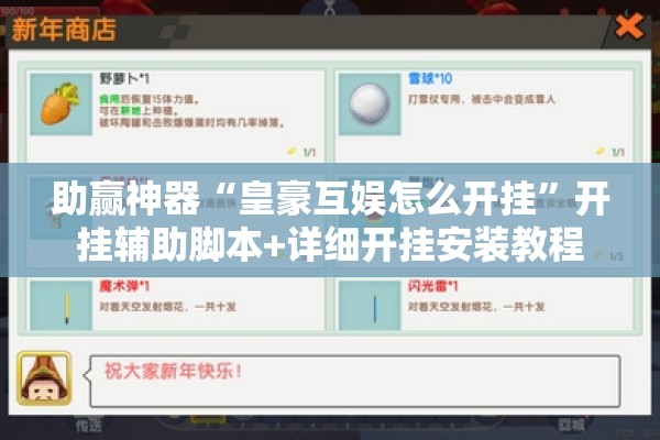 助赢神器“皇豪互娱怎么开挂”开挂辅助脚本+详细开挂安装教程