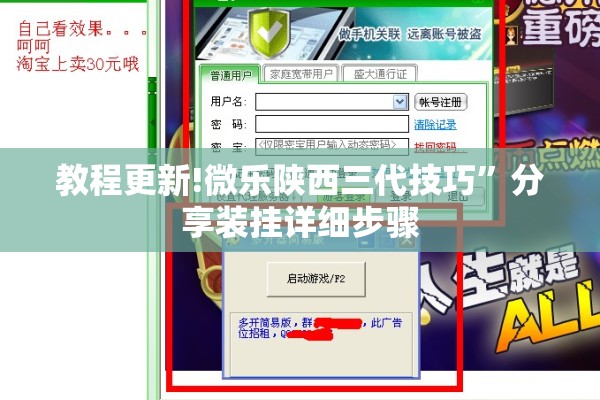教程更新!微乐陕西三代技巧”分享装挂详细步骤