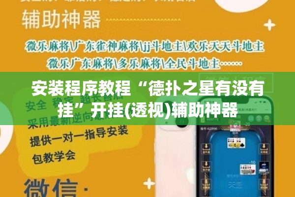 安装程序教程“德扑之星有没有挂”开挂(透视)辅助神器