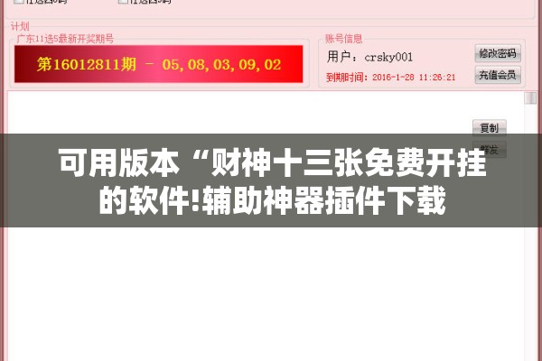 可用版本“财神十三张免费开挂的软件!辅助神器插件下载 可用版本“财神十三张免费开挂的软件!辅助神器插件下载