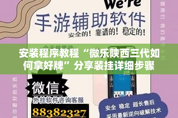 安装程序教程“微乐陕西三代如何拿好牌”分享装挂详细步骤