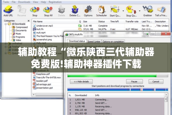 辅助教程“微乐陕西三代辅助器免费版!辅助神器插件下载 辅助教程“微乐陕西三代辅助器免费版!辅助神器插件下载