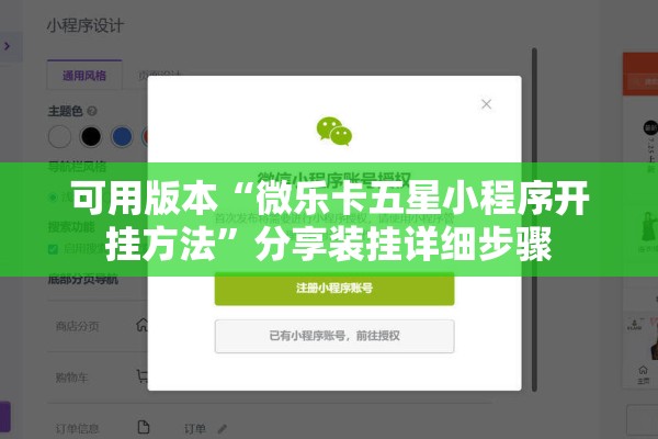 可用版本“微乐卡五星小程序开挂方法”分享装挂详细步骤