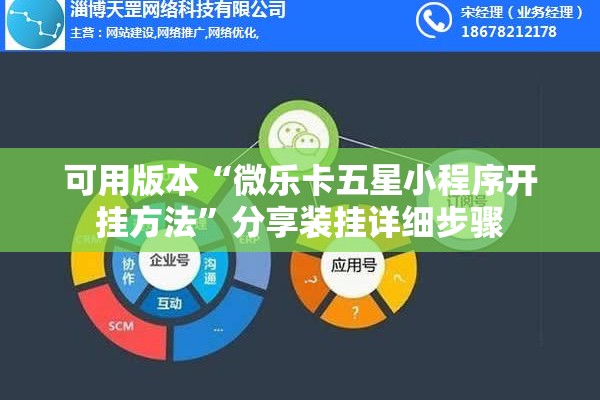 可用版本“微乐卡五星小程序开挂方法	”分享装挂详细步骤