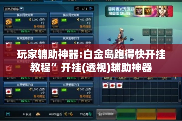 玩家辅助神器:白金岛跑得快开挂教程”开挂(透视)辅助神器