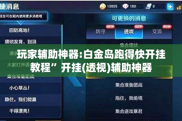 玩家辅助神器:白金岛跑得快开挂教程”开挂(透视)辅助神器
