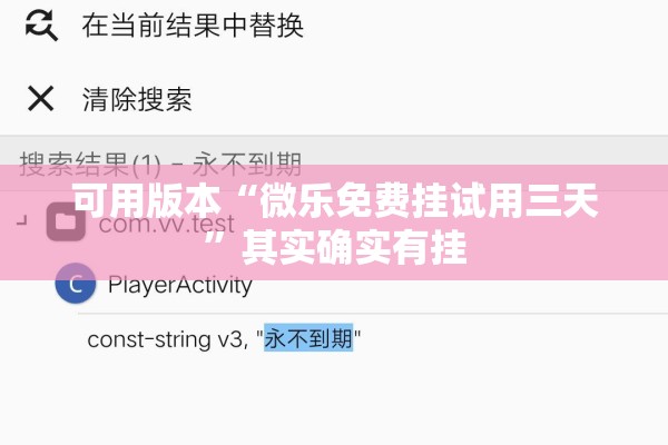 可用版本“微乐免费挂试用三天”其实确实有挂
