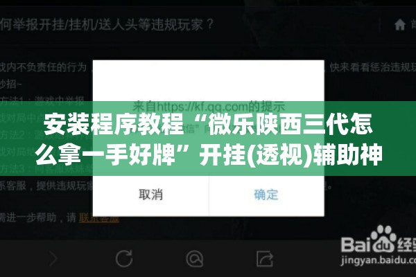 安装程序教程“微乐陕西三代怎么拿一手好牌”开挂(透视)辅助神器