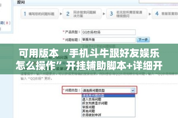 可用版本“手机斗牛跟好友娱乐怎么操作”开挂辅助脚本+详细开挂安装教程