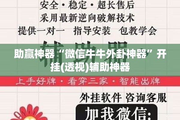 助赢神器“微信牛牛外卦神器”开挂(透视)辅助神器