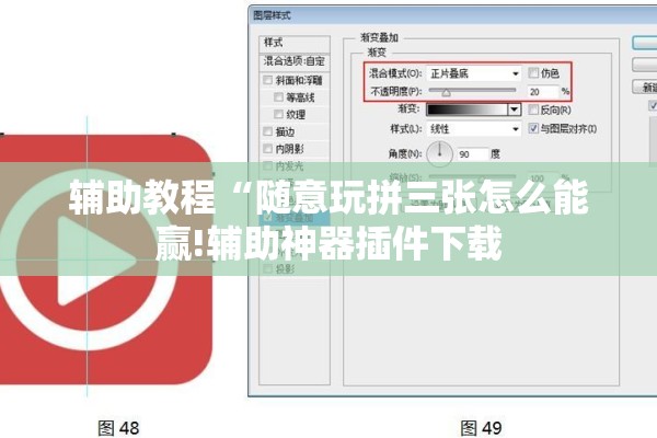 辅助教程“随意玩拼三张怎么能赢!辅助神器插件下载