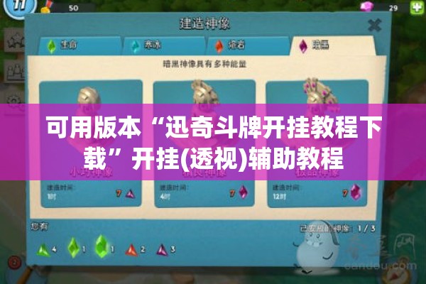 可用版本“迅奇斗牌开挂教程下载	”开挂(透视)辅助教程