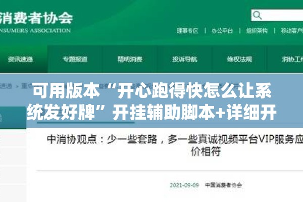 可用版本“开心跑得快怎么让系统发好牌”开挂辅助脚本+详细开挂安装教程