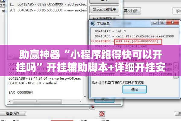 助赢神器“小程序跑得快可以开挂吗”开挂辅助脚本+详细开挂安装教程