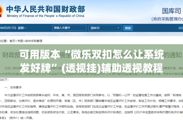 可用版本“微乐双扣怎么让系统发好牌”(透视挂)辅助透视教程