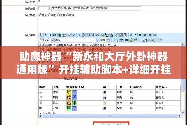 助赢神器“新永和大厅外卦神器通用版”开挂辅助脚本+详细开挂安装教程