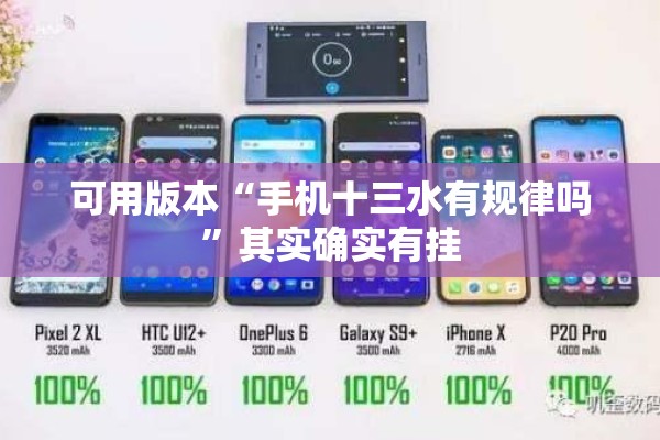 可用版本“手机十三水有规律吗”其实确实有挂